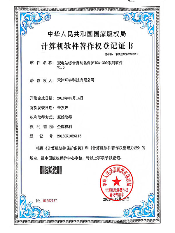 計(jì)算機(jī)軟件著作權(quán)登記證書