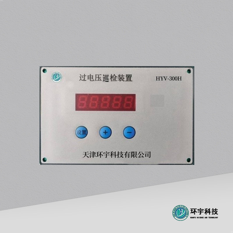 過(guò)電壓巡檢裝置
